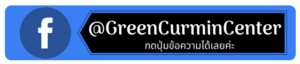 greencurmin curmamax กรีนเคอมิน เคอม่าแม็กซ์ สมุนไพรกรีนเคอมิน ขมิ้นชัน