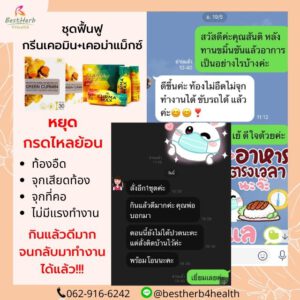 รีวิวกรีนเคอมิน เคอม่าแม็กซ์ ขมิ้นชันสกัด นวัตกรรมสมุนไพร แก้กรดไหลย้อน โรคกระเพาะ ท้องอืด แสบอก จุกคอ อาหารไม่ย่อย
