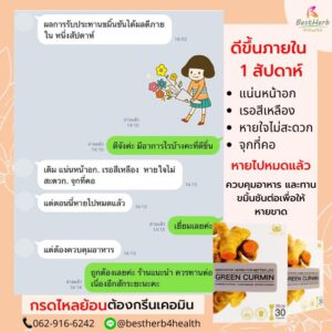 กรีนเคอมิน เคอม่าแม็กซ์ ขมิ้นชัน กรดไหลย้อน โรคกระเพาะ จุกเสียด แน่นท้อง อาหารไม่ย่อย ท้องอืด คลื่นไส้ จุกลิ้นปี่ แสบร้อนกลางอก ใจสั่น ท้องผูก1