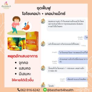 กรีนเคอมิน เคอม่าแม็กซ์ หยุดกรดไหลย้อน โรคกระเพาะ ท้องอืด ท้องเฟ้อ แน่นท้อง อาหารไม่ย่อย จุกเสียด ปวดกระเพาะ