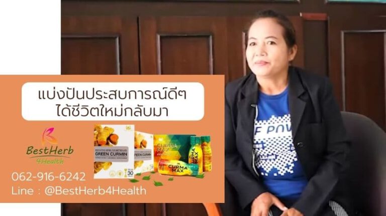 เคอม่าแม็กซ์ กรีนเคอมิน ขมิ้นชันสกัด งานวิจัยละลายน้ำ10000เท่า กรดไหลย้อน โรคกระเพาะ ท้องอืด อาหารไม่ย่อย ท้องผูก แสบร้อนกลางอก จุกลิ้นปี่ แสบร้อนกลางอก