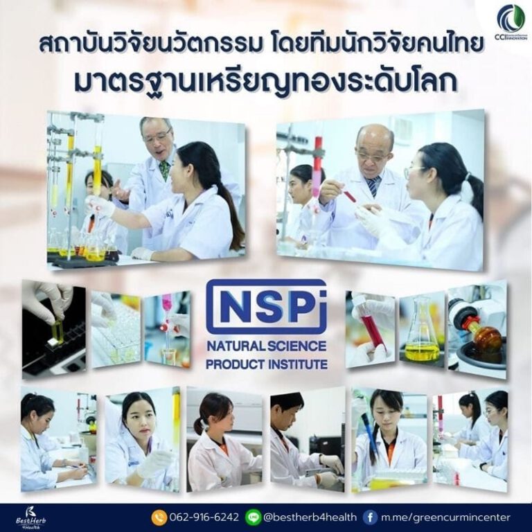 สถาบันวิจัยนวัตกรรม NSPI ทีมนักวิจัยคนไทย