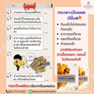 กรีนเคอมิน ทานแล้วอาการดีขึ้น