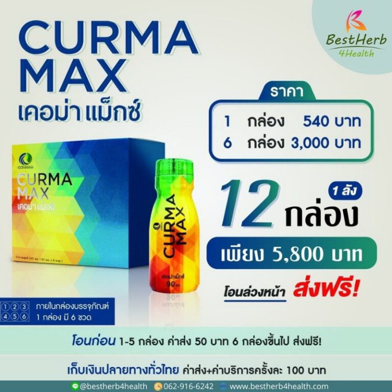 สมุนไพรรักษากรดไหลย้อน เคอม่าแม็กซ์ สยบอาการแสบร้อนกลางอก จุกคอ ปวดท้องกระเพาะ แสบท้อง ท้องอืด อาหารไม่ย่อย