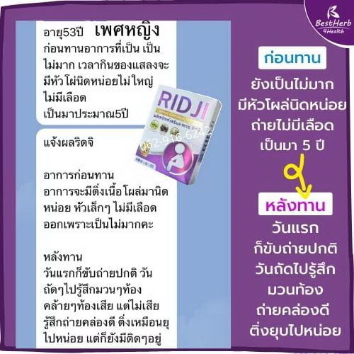 หลังทานริดจิ ผลลัพธ์จากผู้ใช้จริง