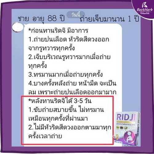 ผลลัพธ์หลังรับประทานริดจิอย่างต่อเนื่อง