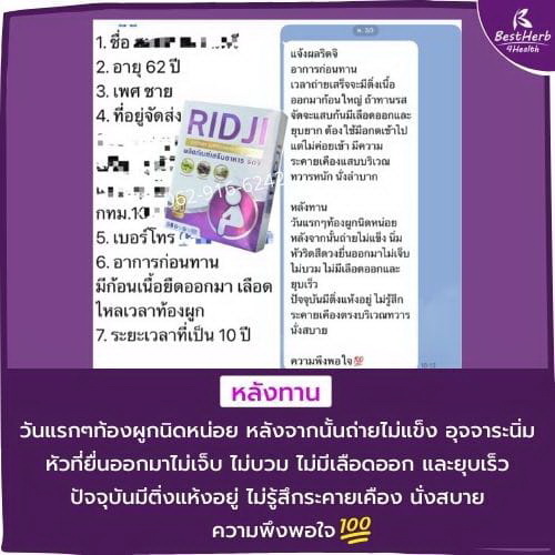 หลังทานริดจิ ผลลัพธ์ดีขึ้น