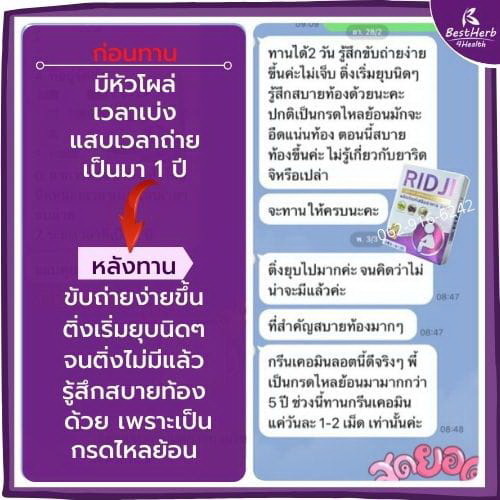 รีวิวผู้ใช้จริง ริดจิ