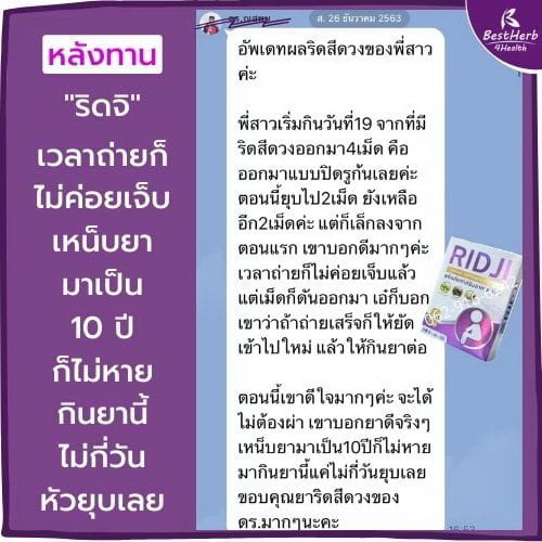 ผลลัพธ์หลังรับประทานริดจิ