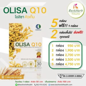 โอลิซาคิวเท็น olisaq10 หลอดเลือด สมอง หัวใจ ภูมิคุ้มกัน สารสกัดจมูกข้าว ลดไตรกลีเซอไรด์ คอเลสเตอรอล ระบบไหลเวียนเลือดดี