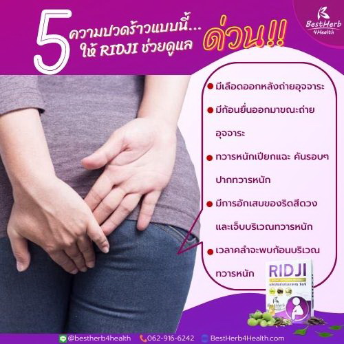 5 ความปวดร้าวเมื่อเป็นริดสีดวงทวาร