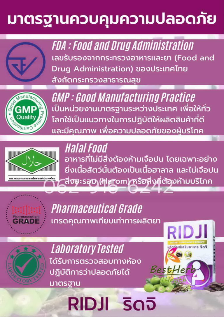 ริดจิ รวมสมุนไพรแก้ริดสีดวงทวาร ลดอักเสบบาดแผลในรูทวาร
