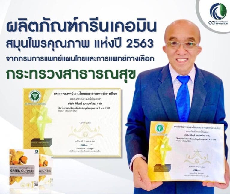 กรีนเคอมิน เคอม่าแม็กซ์ ขมิ้นชันสกัด รักษากรดไหลย้อน โรคกระเพาะ สมุนไพรคุณภาพ แห่งปี 2563