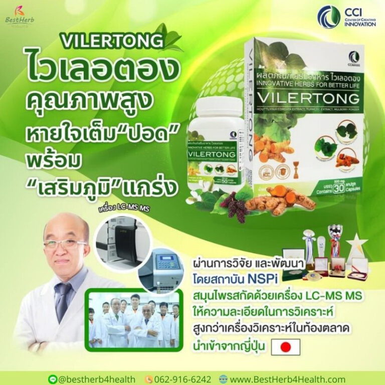 ไวเลอตอง สารสกัดคาวตองคุณภาพสูง ต้านไวรัส ต้านแบคทีเรีย ลดการอักเสบของหลอดอาหาร