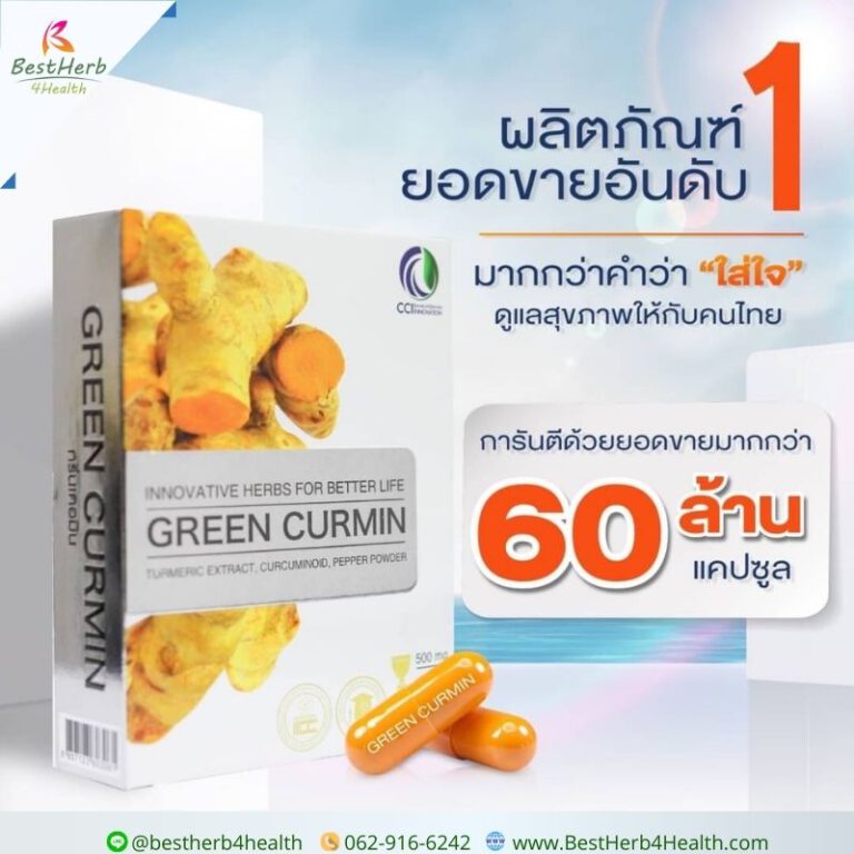 กรีนเคอมิน เคอม่าแม็กซ์ ขมิ้นชันสกัด รักษากรดไหลย้อน โรคกระเพาะ ท้องอืด แน่นท้อง อาหารไม่ย่อย จุกเสียด แสบร้อนกลางอก ยอดขายอันดับ 1