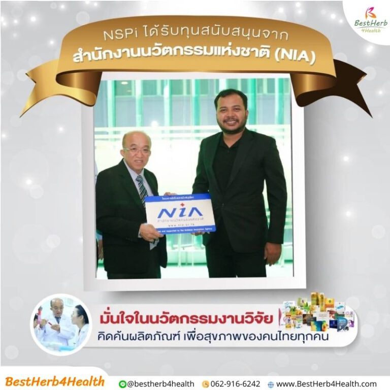 NSPi ได้รับทุนสนับสนุนจากสำนักงานนวัตกรรมแห่งชาติ NIA