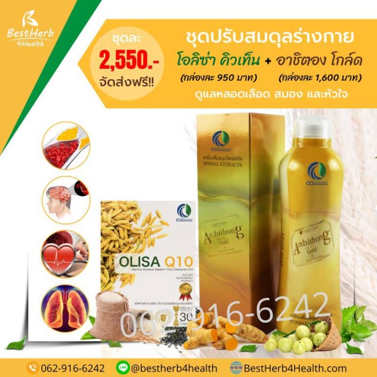 ชุดปรับสมดุลร่างกาย ล้างไขมันในหลอดเลือด ลดไขมันพอกตับ ลดไขมันในหลอดเลือด