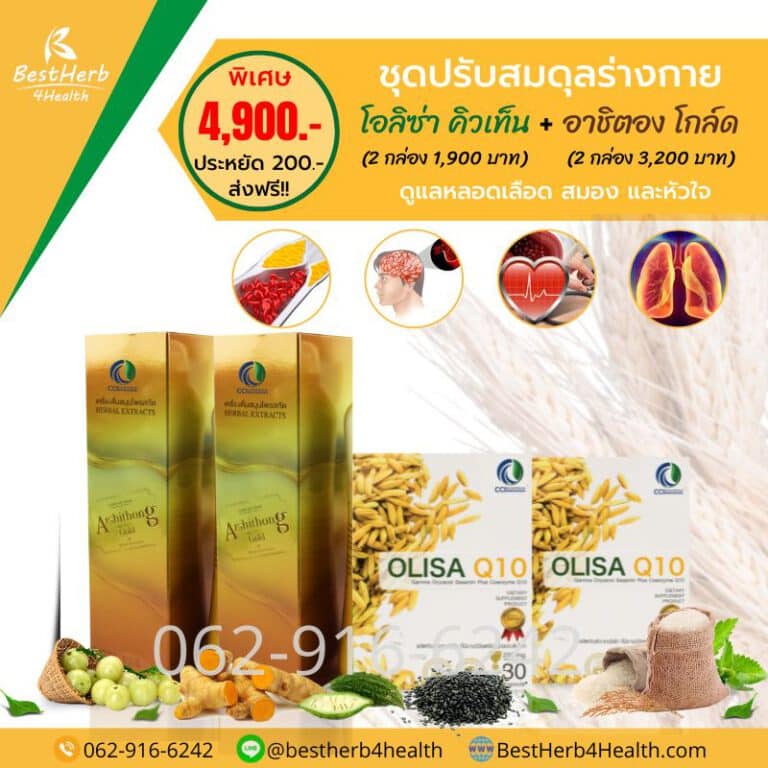 ชุดปรับสมดุลร่างกาย ล้างไขมันในหลอดเลือด ลดไขมันพอกตับ ลดไขมันในหลอดเลือด