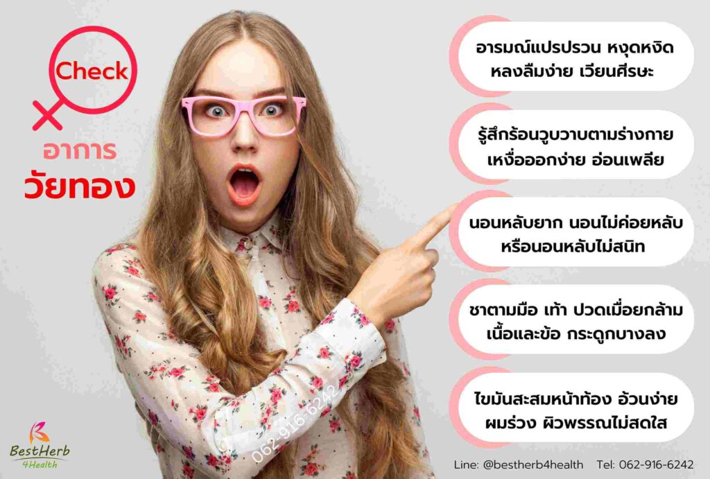 เช็กอาการเข้าข่ายวัยทองในผู้หญิง อารมณ์แปรปรวน หงุดหงิดง่าย สมาธิสั้น นอนไม่หลับ เหงื่อออกตอนกลางคืน